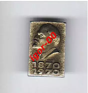 Ленин В.И. 1870-1970