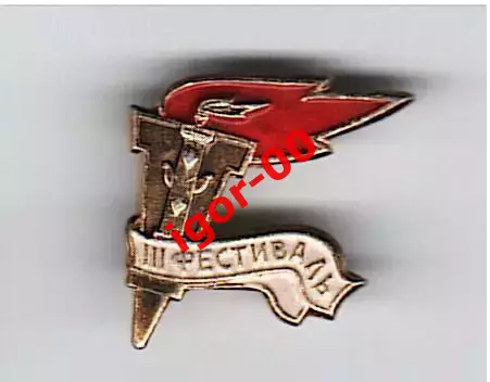 III Фестиваль молодежи, Ленинград-1960