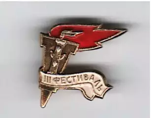 III Фестиваль молодежи, Ленинград-1960