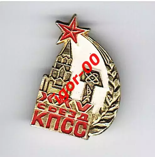 XXV съезд КПСС