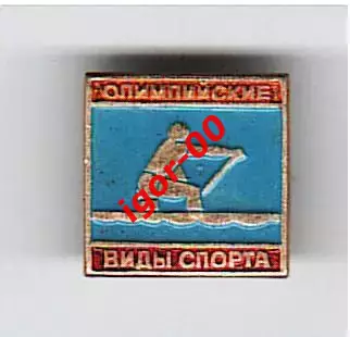 Олимпийские виды спорта Гребля на каноэ