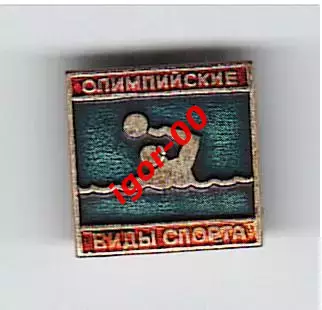 Олимпийские виды спорта Водное поло