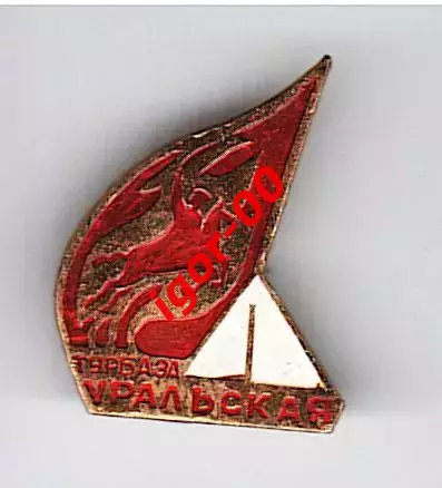 Турбаза Уральская