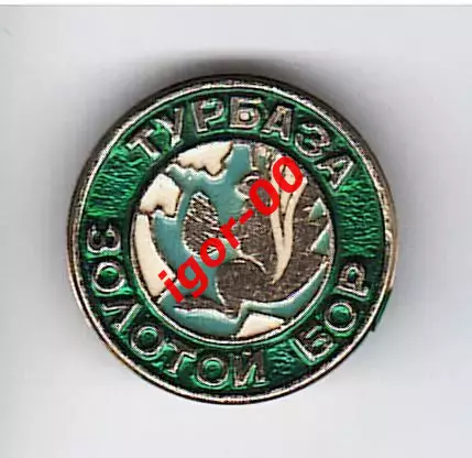 Турбаза Золотой Бор