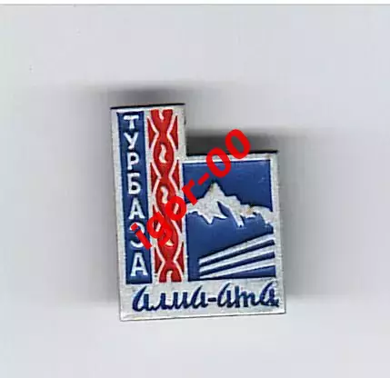 Турбаза Алма-Ата