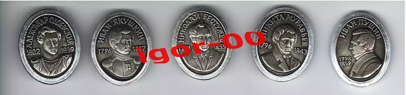 Декабристы