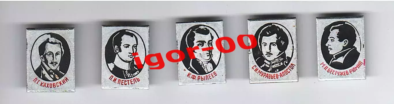 Декабристы.