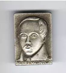 Лермонтов М.Ю.