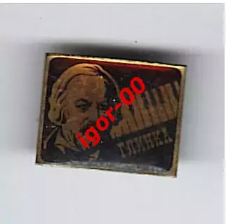 Глинка М.И. композитор