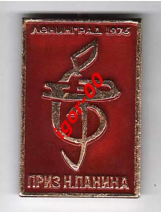 Фигурное катание приз им.Панина Ленинград 1976