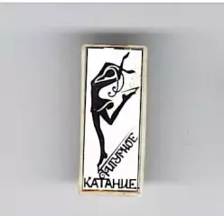 Фигурное катание