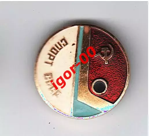 Спорт СССР Хоккей