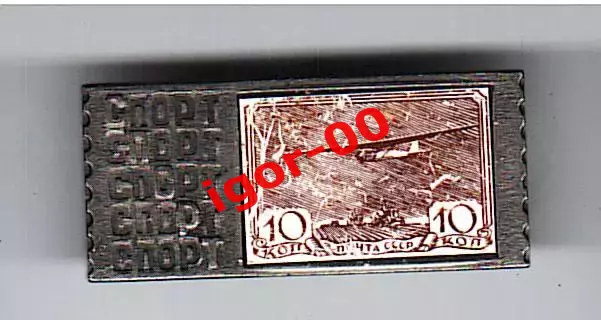 Спорт Почта СССР