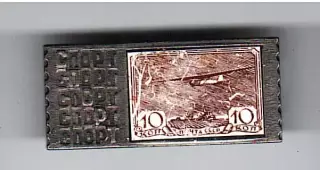 Спорт Почта СССР