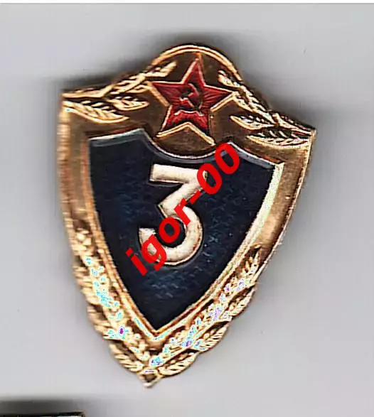 Знак специалист сержантского и рядового состава 3-го класса