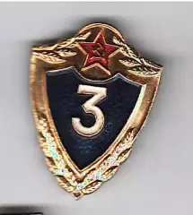 Знак специалист сержантского и рядового состава 3-го класса