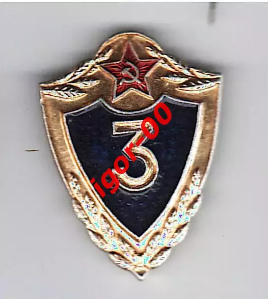 Знак специалист сержантского и рядового состава 3-го класса