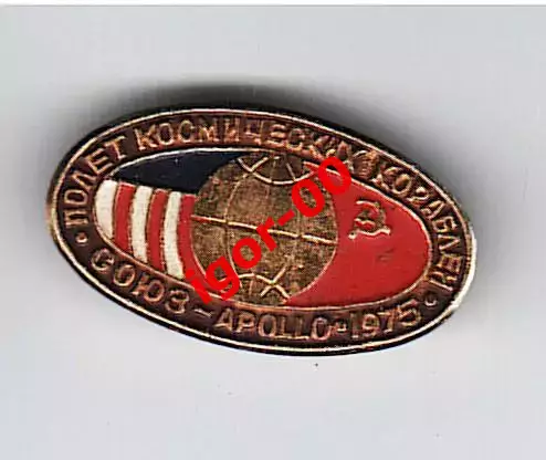 Значок Полет космических кораблей Союз Apollo 1975