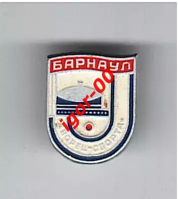 Значок Барнаул Дворец спорта