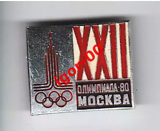 Летние Олимпийские игры 1980