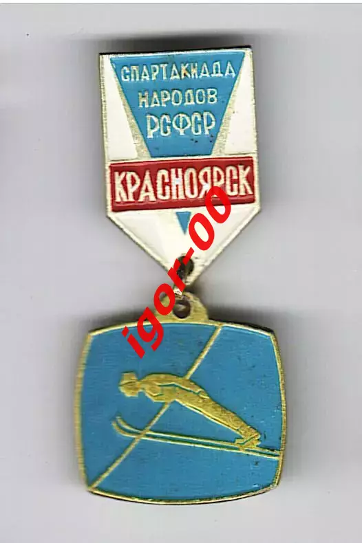 Спартакиада народов РСФСР Красноярск Прыжки с трамплина