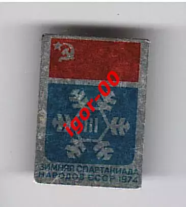 Зимняя спартакиада народов СССР 1974