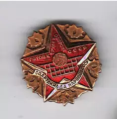 Знак ГТО Спартакиада народов СССР Волейбол