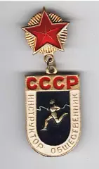 Инструктор общественник СССР