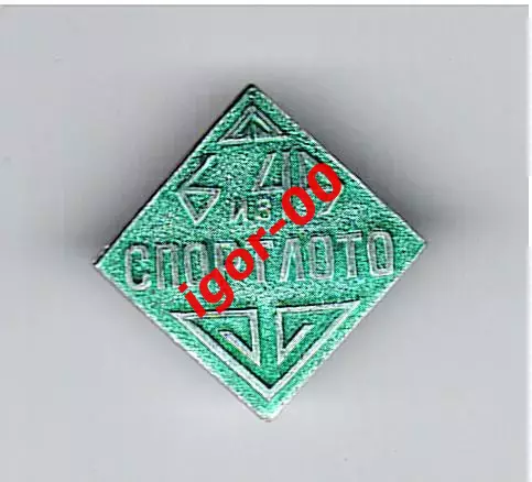 Значок Спортлото