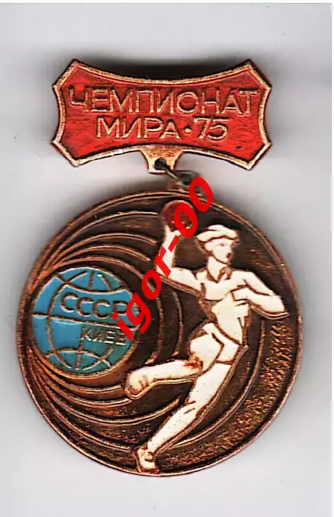 Чемпионат Мира по Гандболу 1975