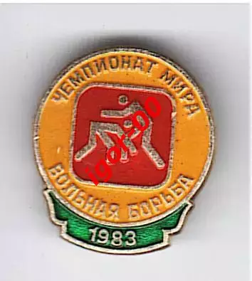 Чемпионат Мира Вольная борьба 1983