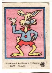 Спичечная этикетка : СССР 80-е .