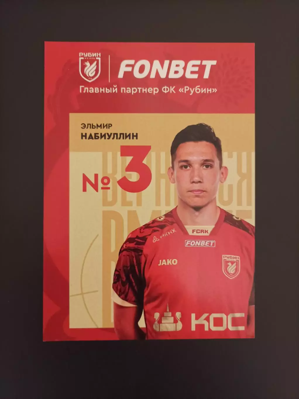 Эльмир Набиуллин (Рубин, Зенит, Сочи, Химки, Пари НН, сб. России и др.)