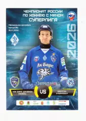 Ак Барс-Динамо Казань - Волга Ульяновск 08.01.2026 (хоккей с мячом)