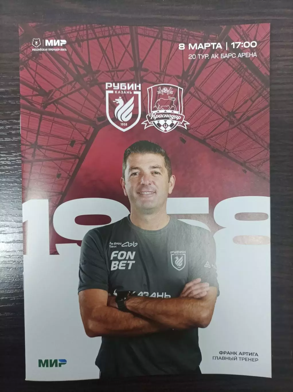 Рубин Казань - Краснодар 08.03.2026