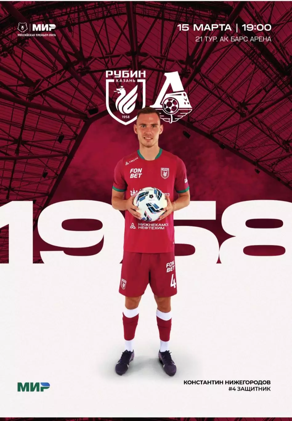 Рубин Казань - Локомотив Москва 15.03.2026
