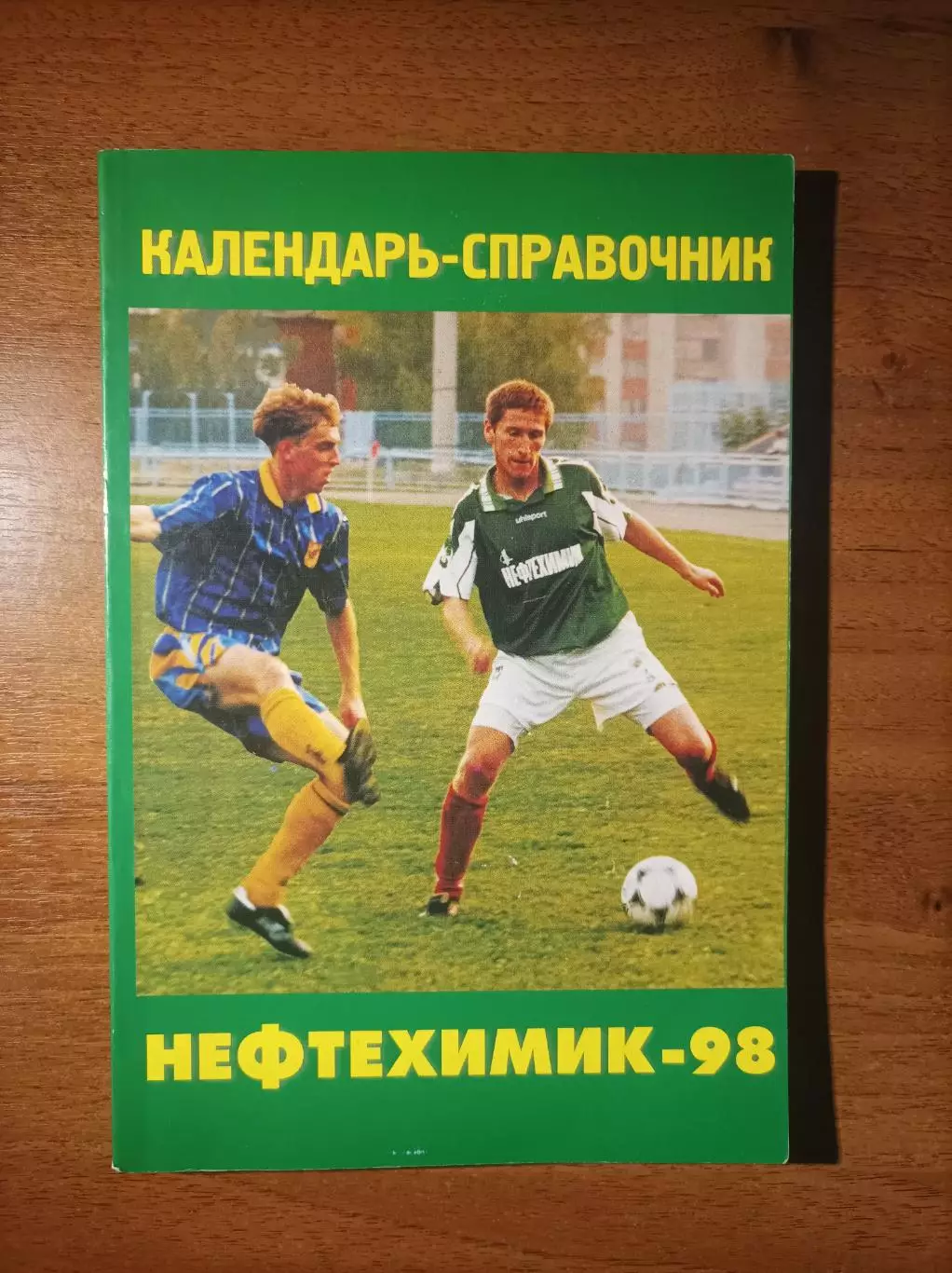 Нефтехимик Нижнекамск 1998 (календарь-справочник)