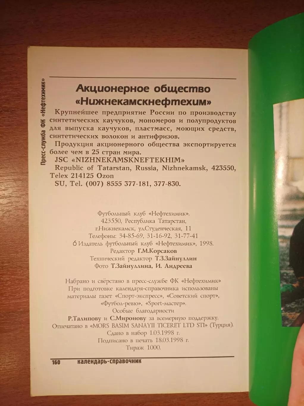 Нефтехимик Нижнекамск 1998 (календарь-справочник) 2