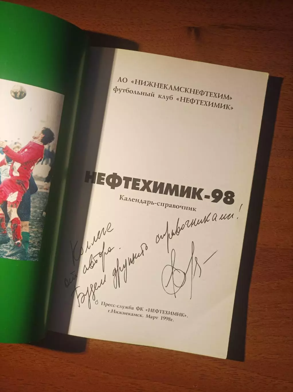 Нефтехимик Нижнекамск 1998 (календарь-справочник) 3