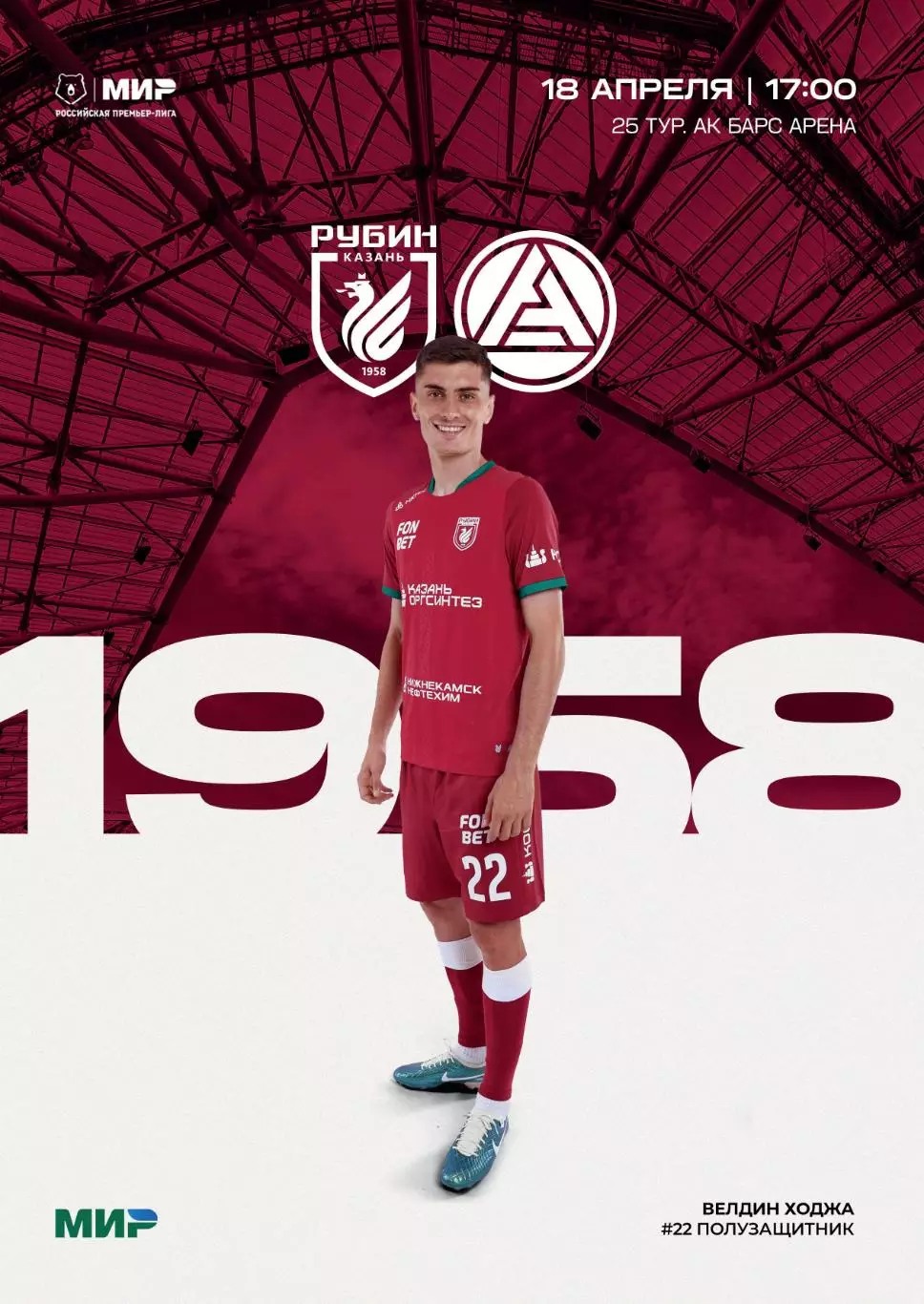 Рубин Казань - Акрон Тольятти 18.04.2026 (ПРЕДЗАКАЗ)
