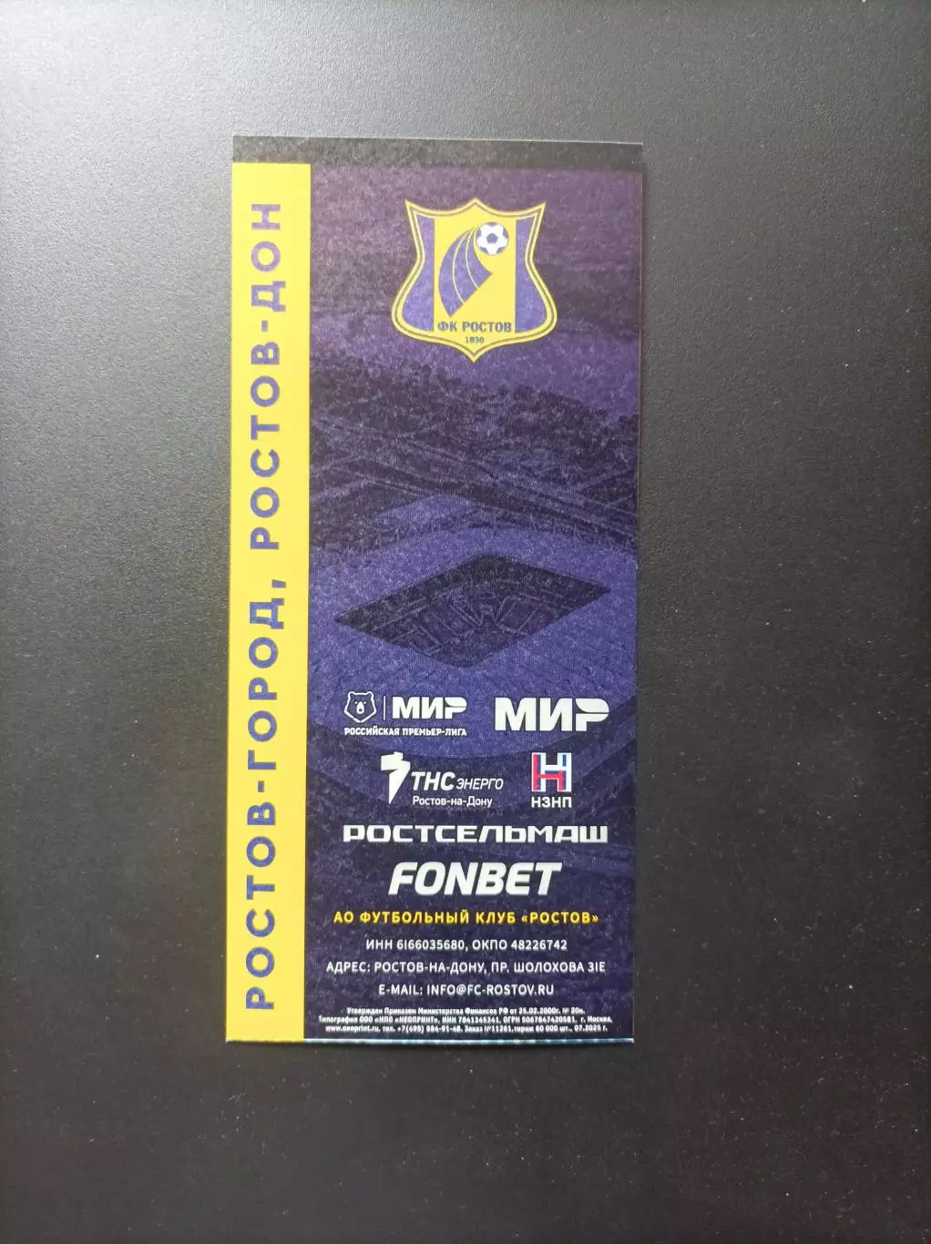 Билет Ростов - Спартак Москва 12.04.2026 1