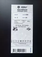 Билет Ростов - Спартак Москва 12.04.2026