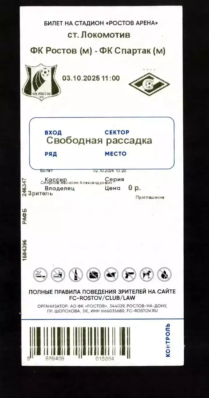 Билет Ростов - Спартак Москва 03.10.2025 (Молодежные команды)
