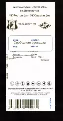 Билет Ростов - Спартак Москва 03.10.2025 (Молодежные команды)