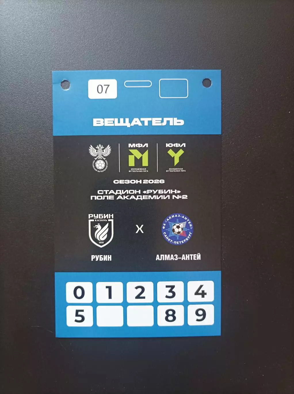 Пропуск Рубин Казань - Алмаз-Антей Санкт-Петербург 2026 (ЮФЛ)