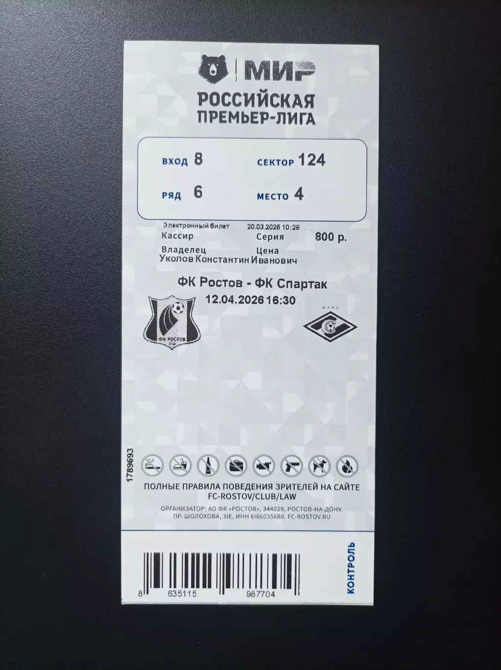 Билет Ростов - Спартак Москва 12.04.2026