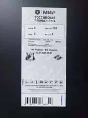 Билет Ростов - Спартак Москва 12.04.2026