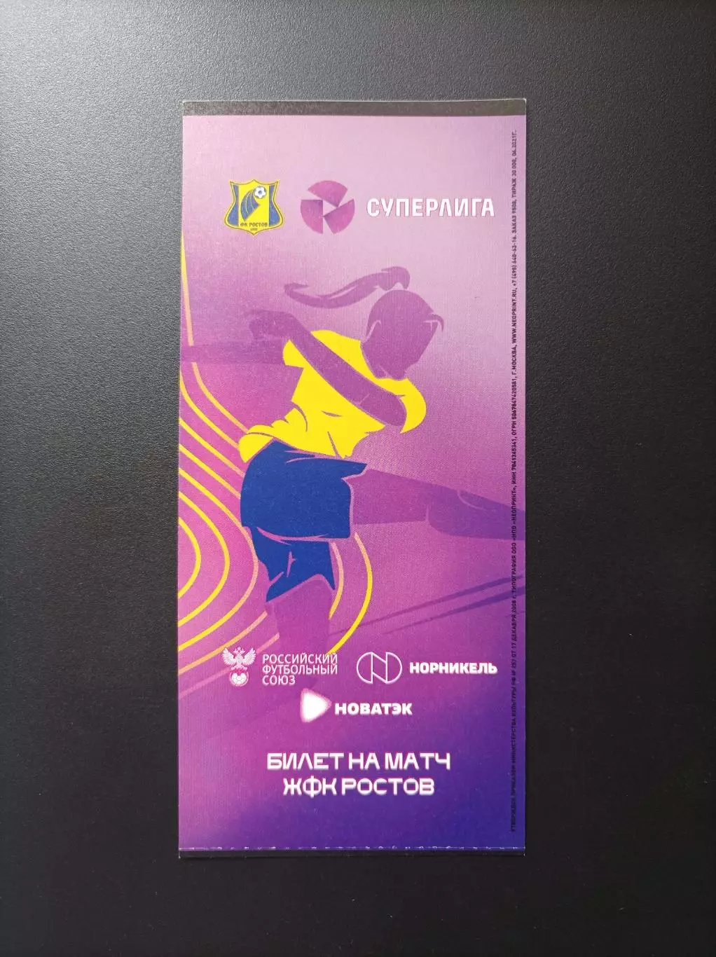 Билет ЖФК Ростов - ЖФК Динамо Москва 28.03.2026 (женщины) 1