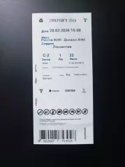 Билет ЖФК Ростов - ЖФК Динамо Москва 28.03.2026 (женщины)