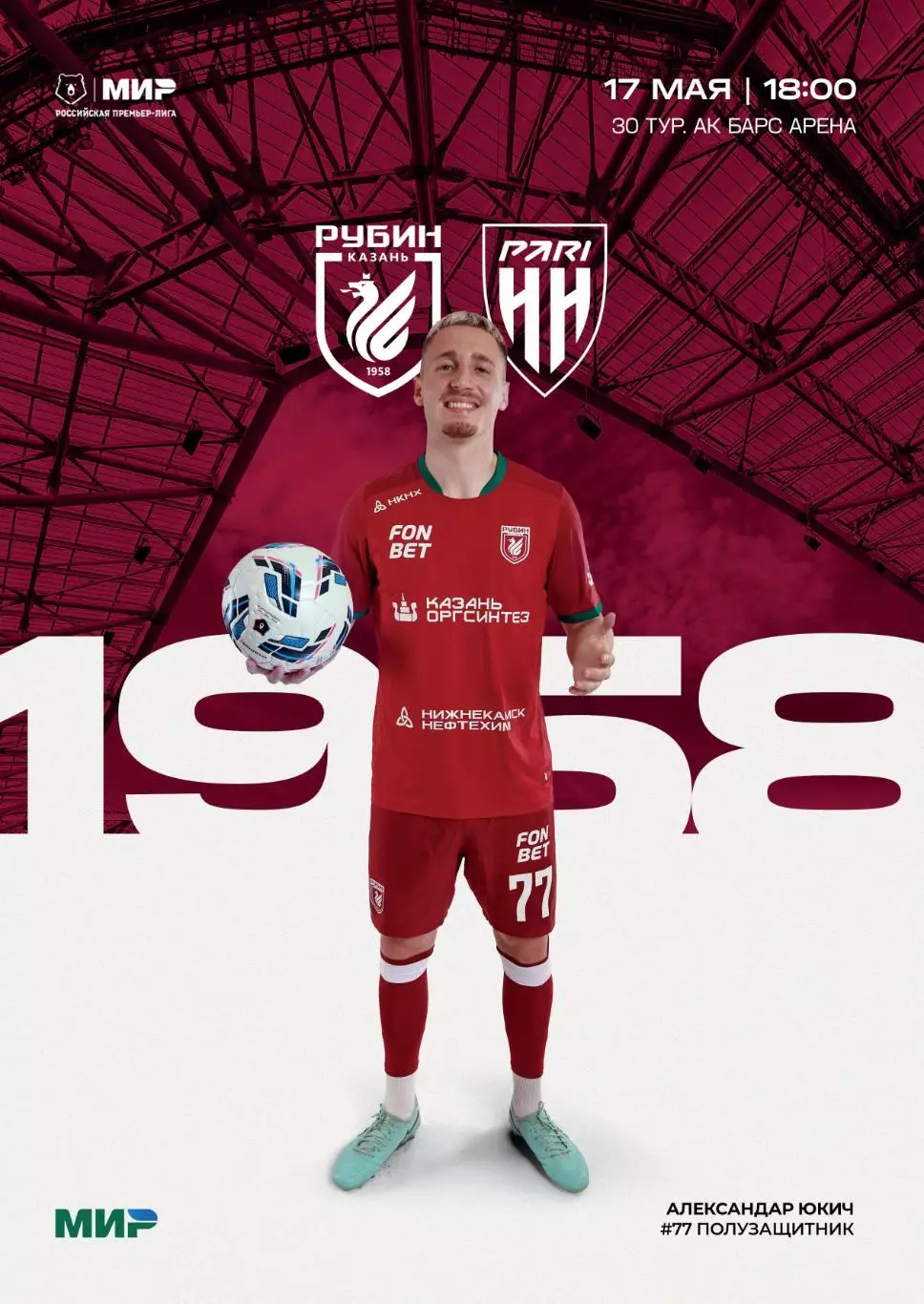 Рубин Казань - Пари НН 17.05.2026 (предзаказ)